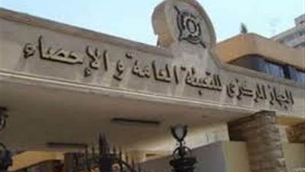 الجهاز المركزي للاحصاء