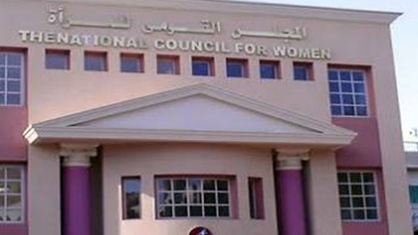 القومي للمرأة