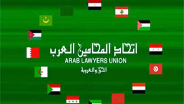 اتحاد المحامين العرب