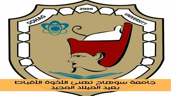 جامعة سوهاج