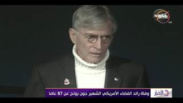 وفاة جون يونج أشهر