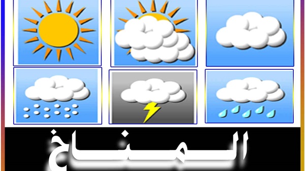 المناخ