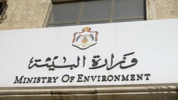 وزارة البيئة