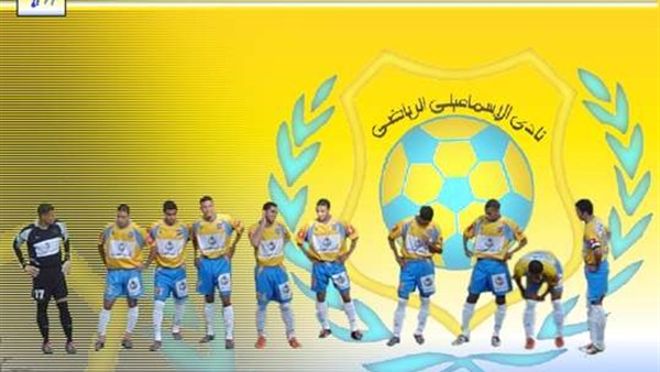 نادي الاسماعيلي