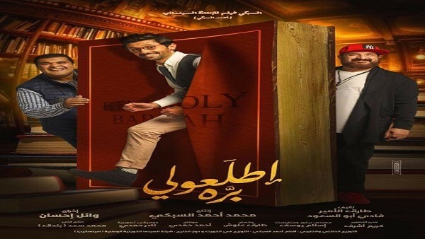 بوستر الفيلم
