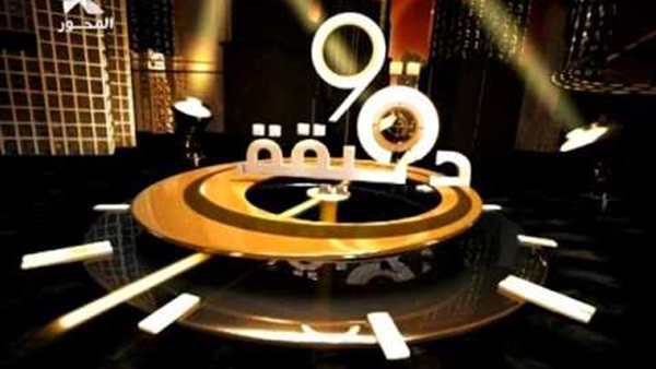 90 دقيقة