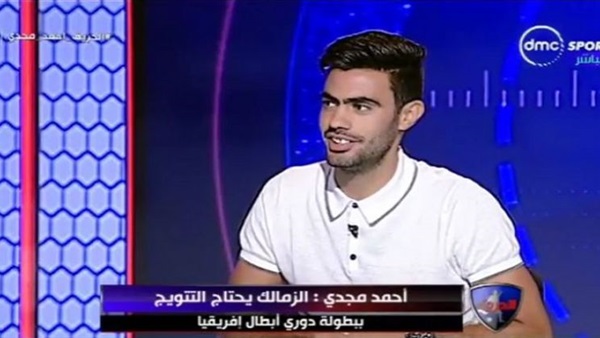 احمد مجدي لاعب الزمالك