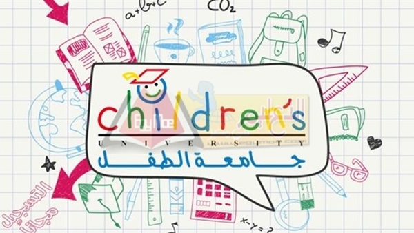 جامعة الطفل