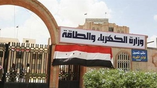 وزارة الكهرباء
