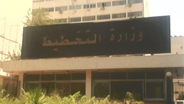 وزارة التخطيط