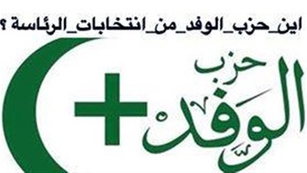 حزب الوفد