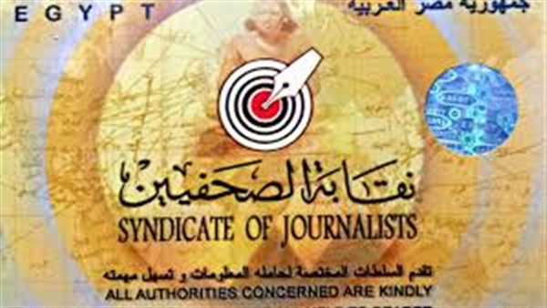 نقابة الصحفيين