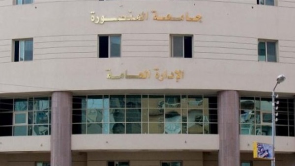 جامعة المنصورة -