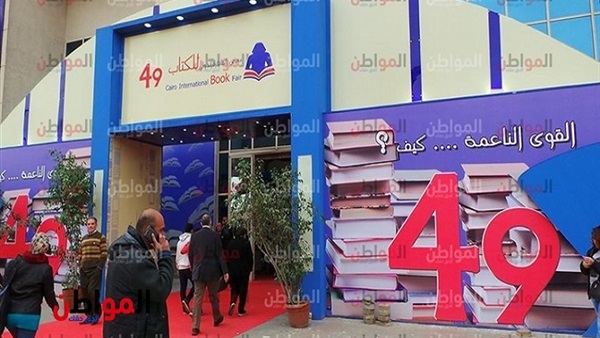 معرض القاهرة للكتاب