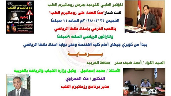 روماتيزم القلب-الغربية