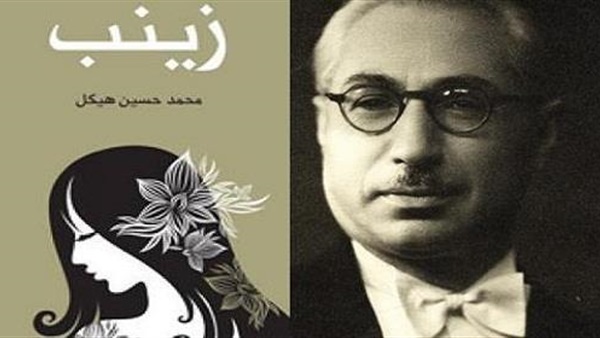 رواية زينب