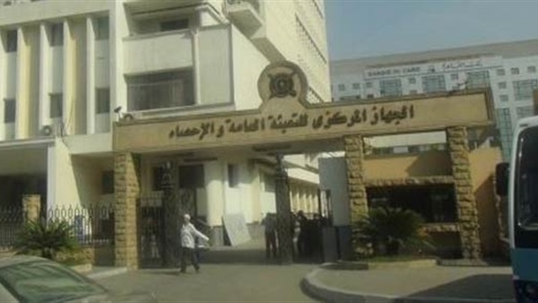 الجهاز الاحصائى المركزى