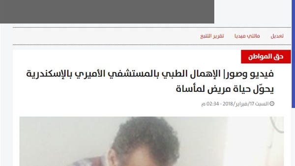 الإهمال الطبي بالمستشفي