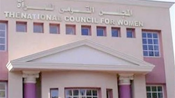 المجلس القومي للمرأة