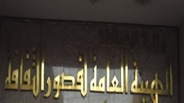 قصور الثقافة