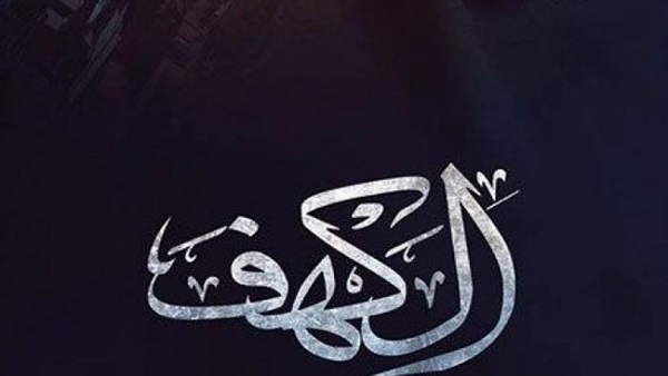 فيلم الكهف