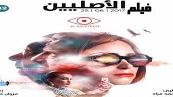 الأصليين