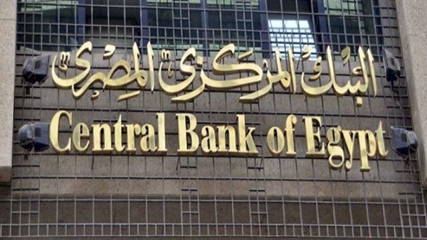 البنك المركزي المصري