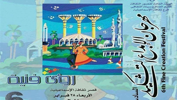 مهرجان الإبداع التشكيلي