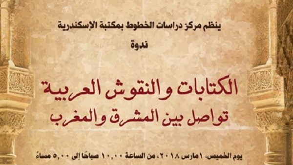 الكتابات والنقوش