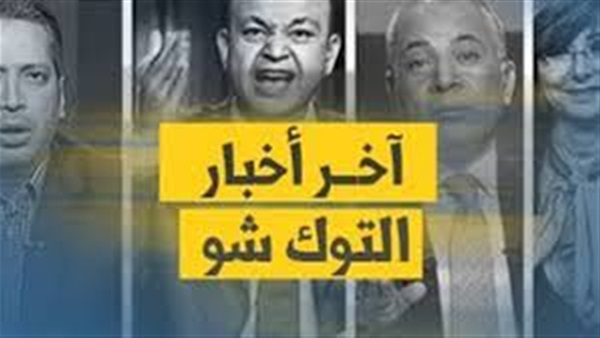 نشرة اخبار التوك