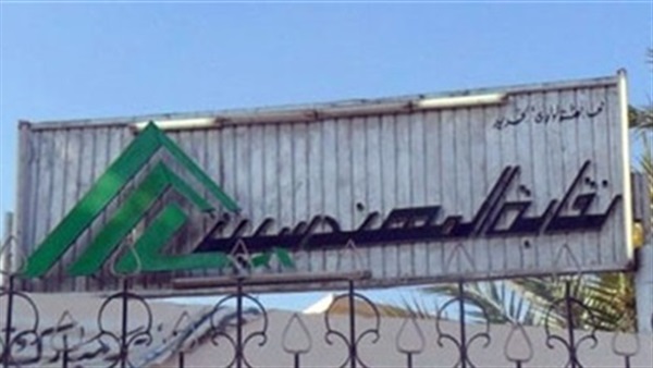 نقابة المهندسين بالوادي