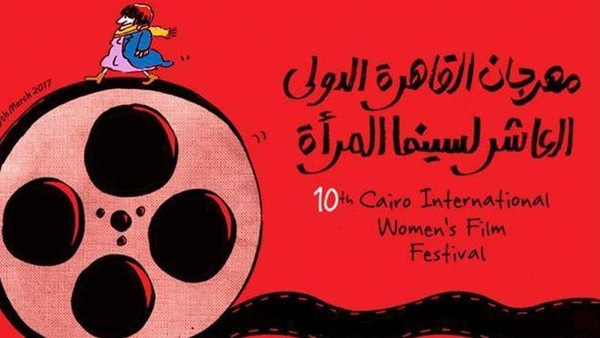 القاهرة لسينما المرأة