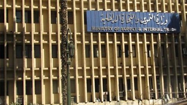 وزارة التموين