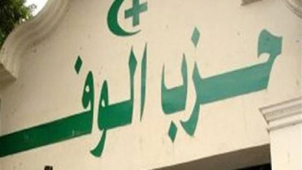 حزب الوفد