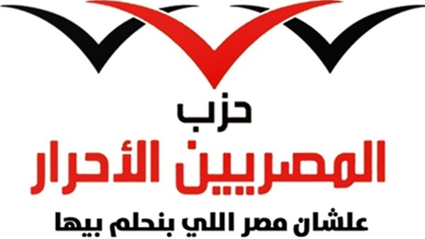 حزب المصريين الاحرار