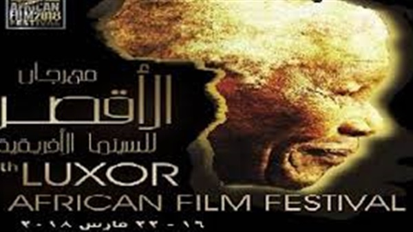 شعار مهرجان الأقصر