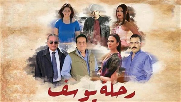 رحلة يوسف