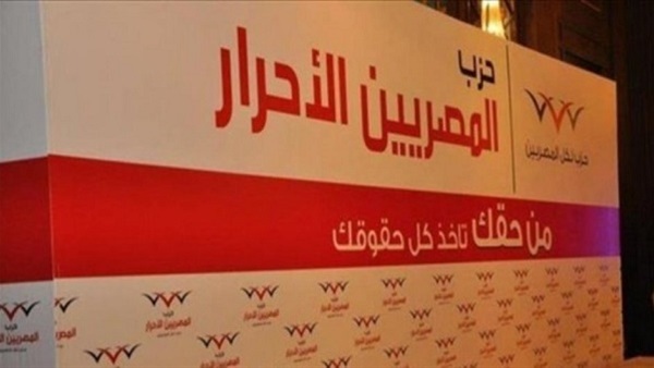 حزب المصريين الأحرار