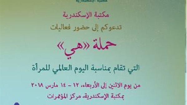 حملة هي لدعم المرأة