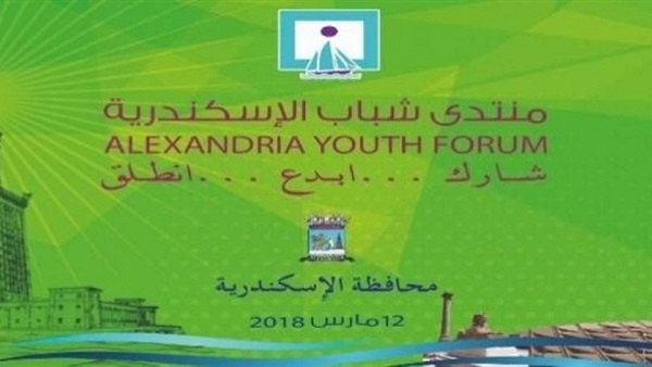 منتدى شباب الإسكندرية