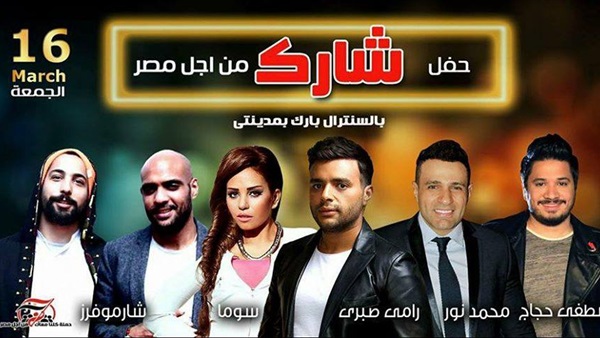 نجوم الفن