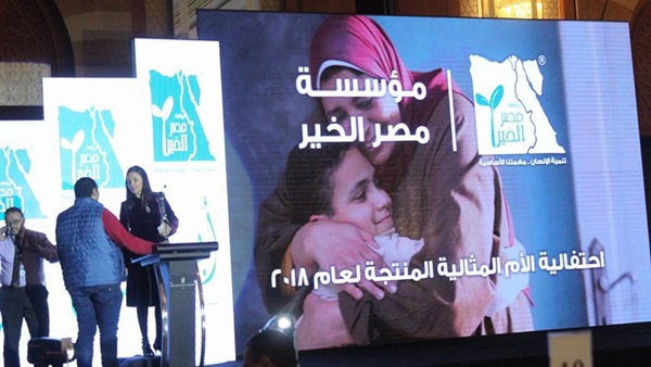 مؤتمر مؤسسة مصر الخير