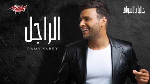 رامي صبري
