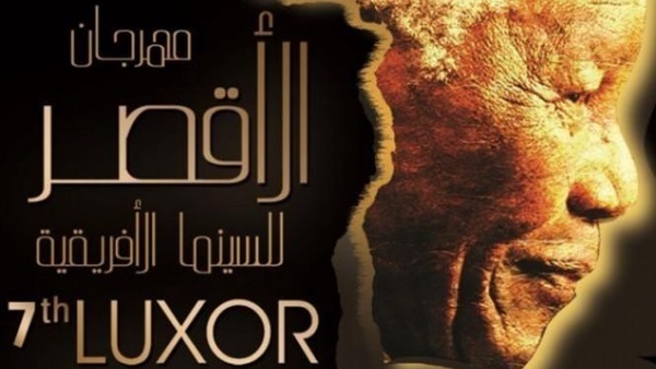 مهرجان الأقصر