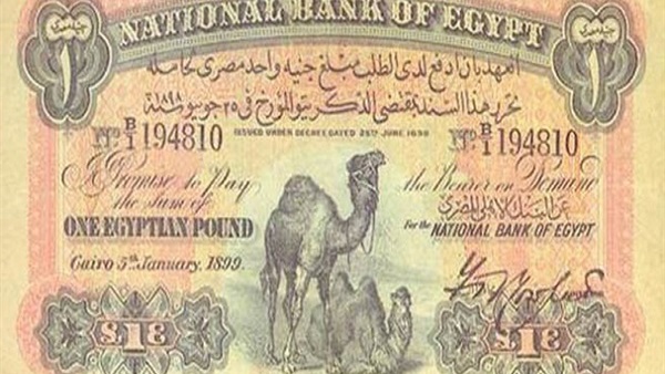 اول جنيه مصري