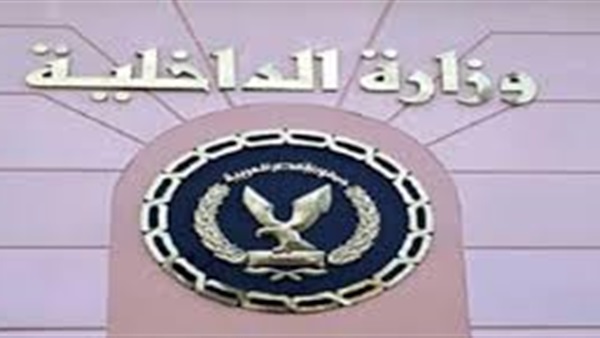 وزراة الداخلية
