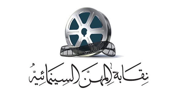 نقابة المهن السينمائة