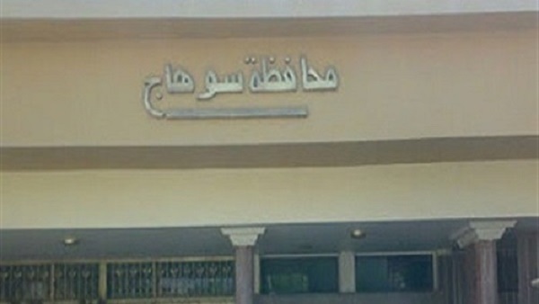 محافظة سوهاج