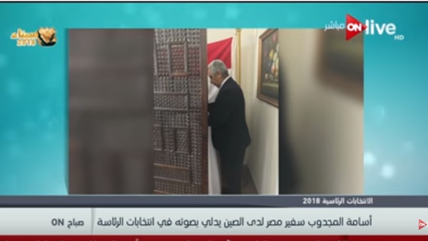 سفيرمصر بالصين يدلى