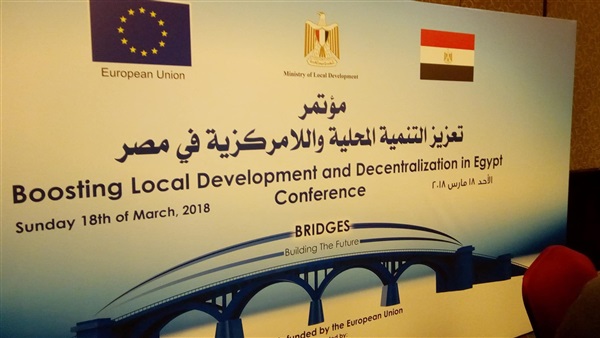 مؤتمر تعزيز التنمية